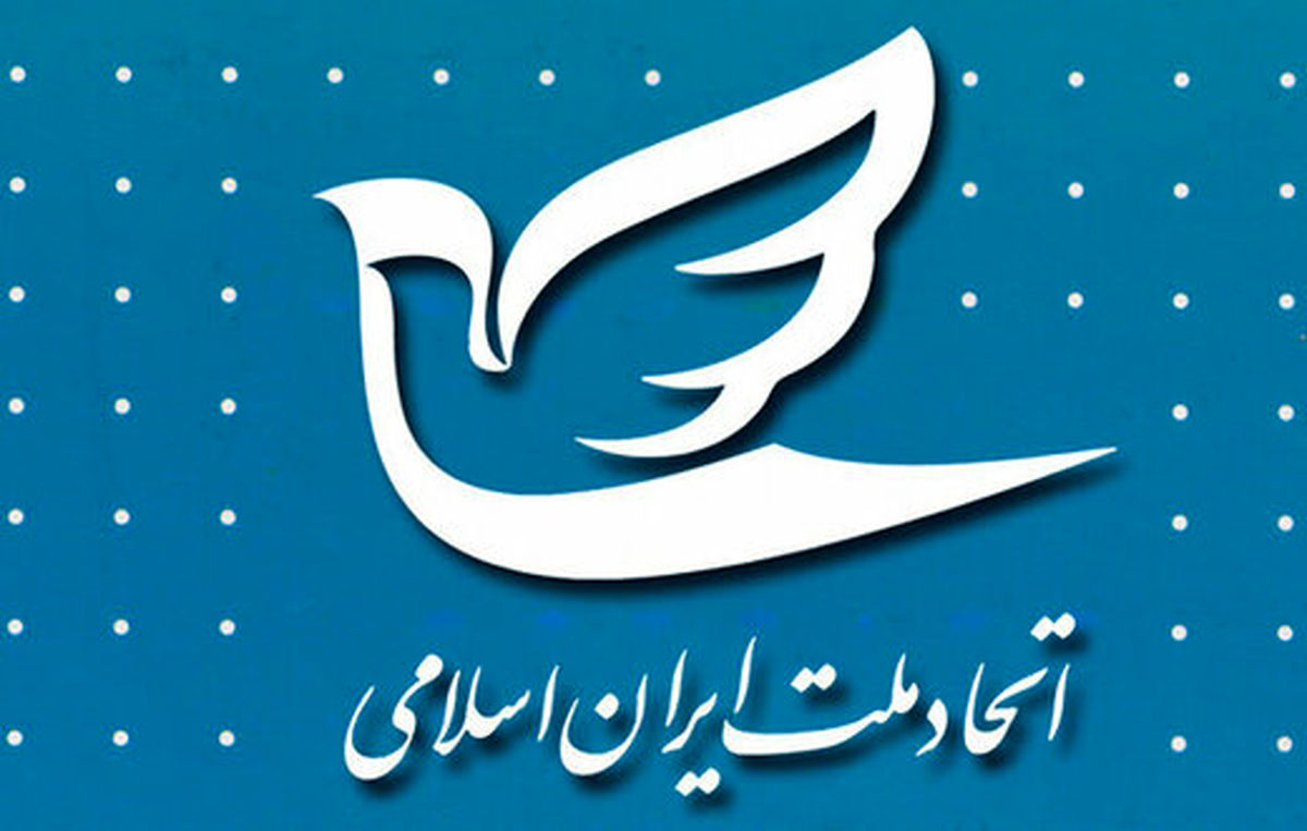 واکنش حزب اتحاد ملت به پیشنهاد استعفای رئیس‌جمهور