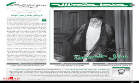 مثل خمینی(ره)/ دویست‌وچهاردهمین شماره‌ هفته‌نامه‌ خط حزب‌الله