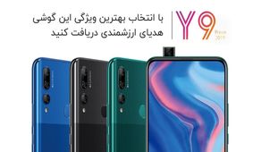 با شرکت در نظرسنجی هوآوی برنده Huawei Watch GT2 شوید
