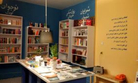 تأسیس کتابفروشی با وام ازدواج