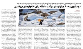دو میلیون و ۸۰۰ هزار تومان درآمد ماهانه برای خانوارهای مرزنشین