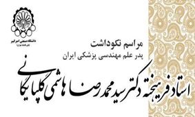 رشته مهندسی پزشکی انسان را از دیدگاه تفکر سیستمی به تکنولوژی رباتیک می‌رساند
