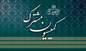 بررسی CFT به جلسه بعد موکول شد