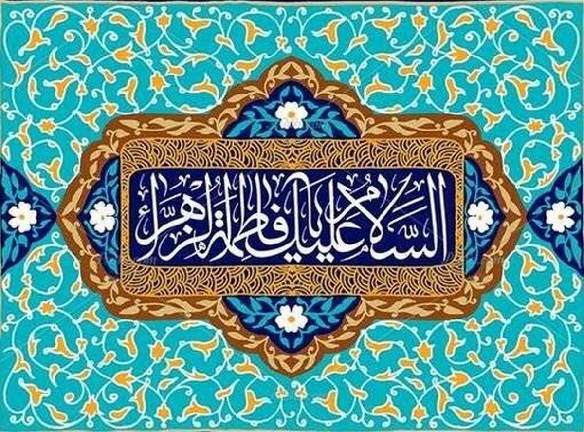 زیباترین دختر، محبوبترین زن و نمونه‌ترین همسر