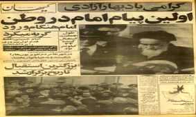 از پاریس تا تهران؛ جزئیات ورود امام خمینی به ایران از لحظه حرکت از نوفل لوشاتو