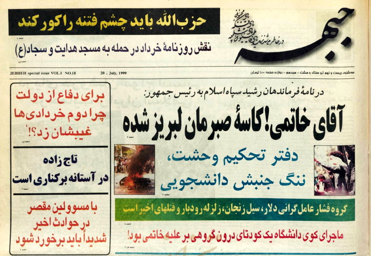 نامه‌ فرماندهان سپاه به خاتمی در سال ۷۸ / عکس
