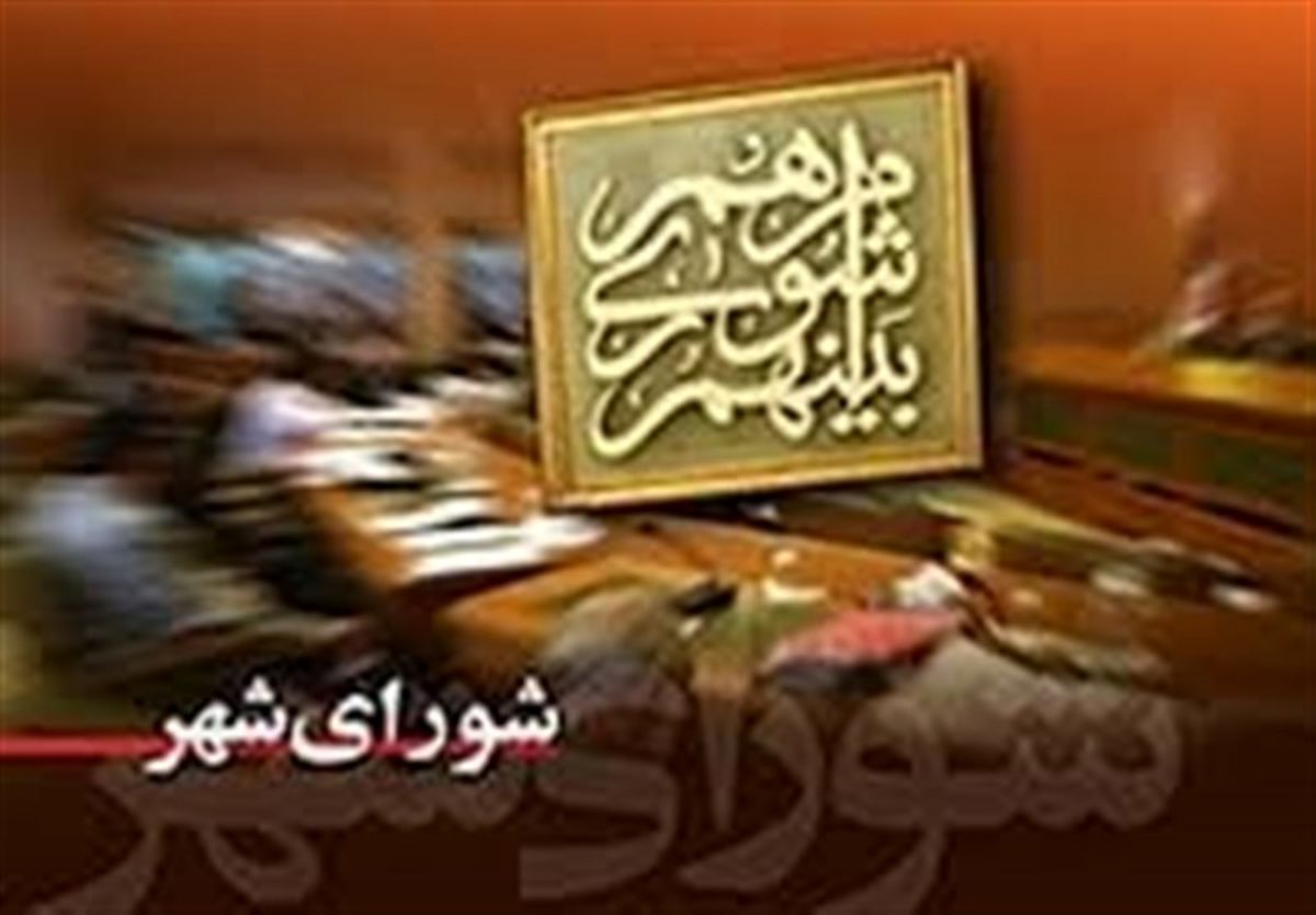 نتایج احراز صلاحیت‌های انتخابات شورای شهر امشب «پیامکی» اعلام می‌شود