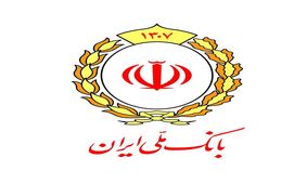در آستانه نخستین سالگرد صدور بیانیه «گام دوم انقلاب» توسط رهبر معظم انقلاب، «میثاق‌نامه» مدیران بانک ملی ایران ابلاغ شد