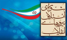 مدل ۳ + ۱ + ۱ اصولگرایان مشهدی برای وحدت