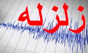 زلزله‌ای به بزرگی ۵.۸ ریشتر لافت را لرزاند / فیلم مردم وحشت‌زده از زلزله در خیابان‌های درگهان بندرعباس