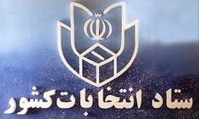 هشدار سخنگوی ستاد انتخابات به کاندیداها درباره هرگونه فعالیت تبلیغی بعد از پایان مهلت قانونی