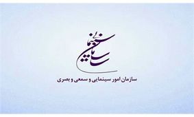 تمهیدات سازمان سینمایی برای جلوگیری از شیوع کرونا