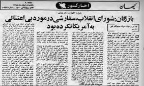 پاسخ مهندس بازرگان به اظهارات دکتر بهشتی؛ بنده و همکاران دولت موقت هیچ‌گاه نه قهر کرده‌ایم و نه استعفا داده‌ایم