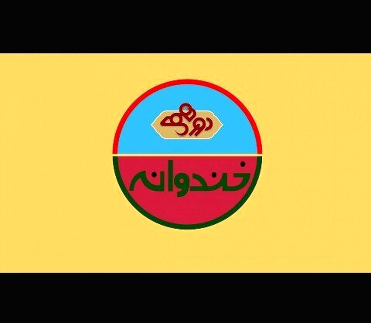 زمان پخش «خندوانه» مشخص شد