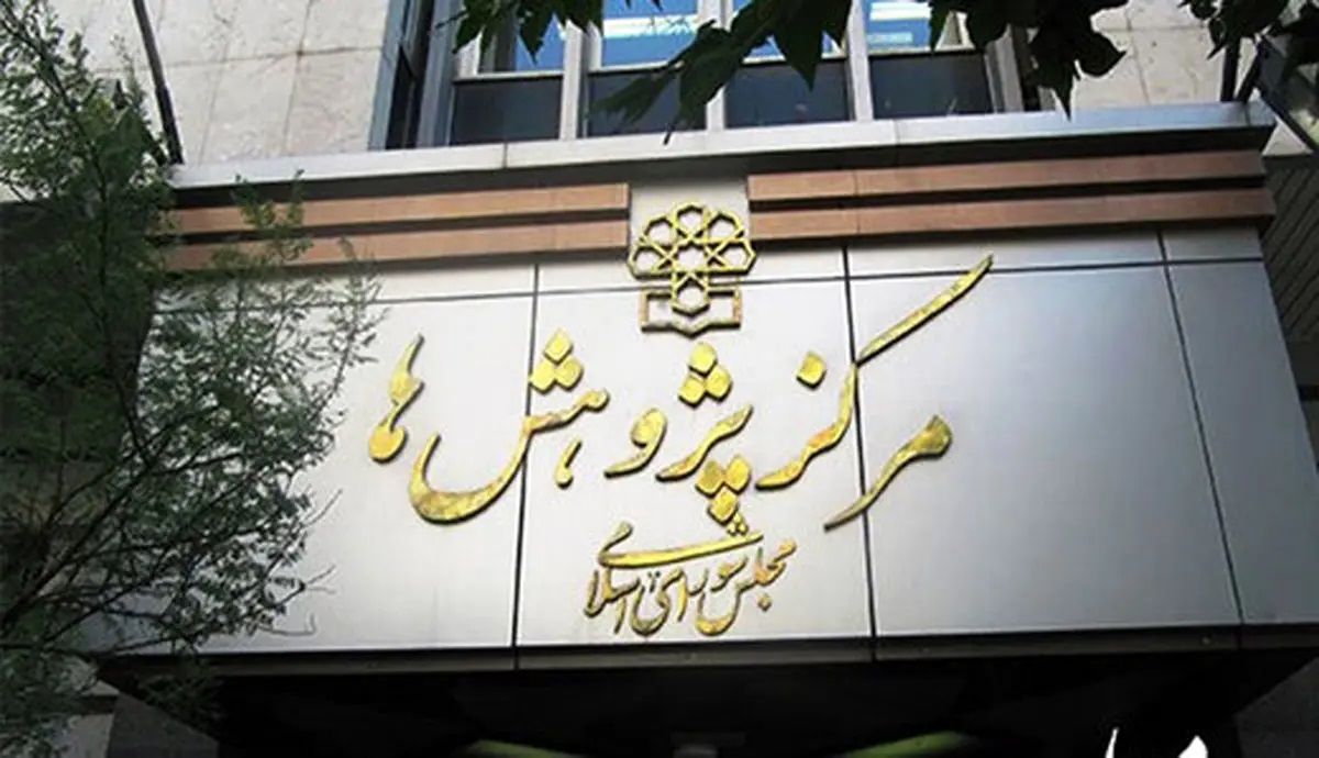 اعتراض کیهان به مرکز پژوهش‌های مجلس به خاطر انتشار گزارش‌های اقتصادی از وضعیت کشور/ دشمن سوءاستفاده می‌کند!


