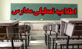 مدارس قصرشیرین به دلیل آلودگی هوا تعطیل شد