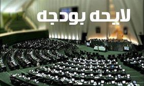 حکم حکومتی رهبری برای بودجه ٩٩