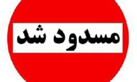 مسیرهای ورودی به شاندیز برای پیشگیری از شیوع ویروس کرونا مسدود شد