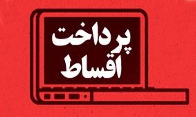 کدام بانک‌ها اقساط را به تعویق نمی‌اندازند؟