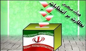 زمان دریافت اعتراض داوطلبان به ردّصلاحیت‌ در انتخابات شوراها مشخص شد