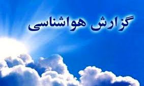 وضعیت آب و هوا در ۱۷ اردیبهشت؛ پیش‌بینی رگبار باران در نوار غربی کشور
