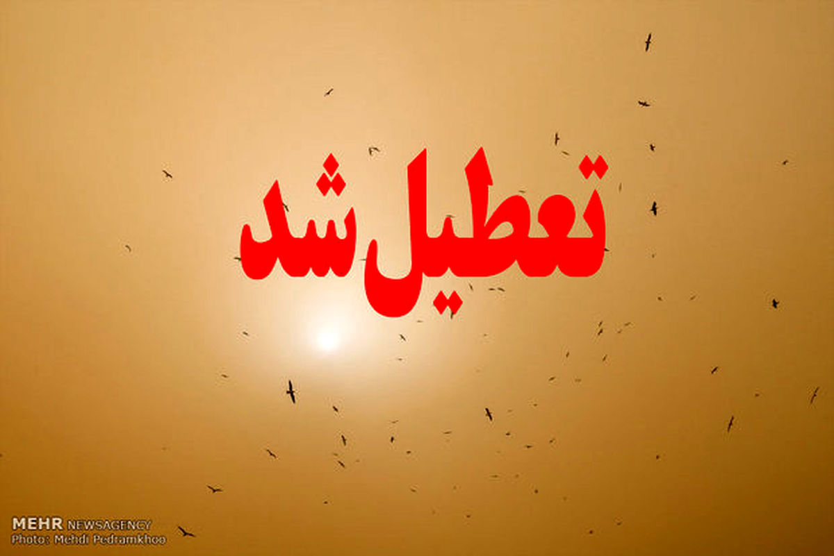 ادارات و بانک‌های خوزستان تعطیل شدند
