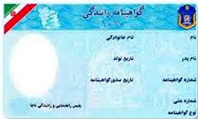 گواهینامه‌ رانندگی کشورهایی که به گواهینامه ایرانیتبدیل می شوند