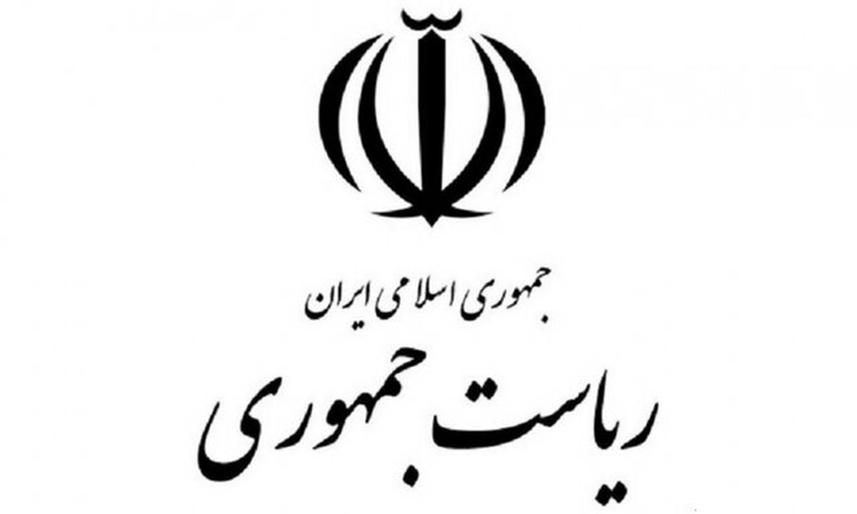 جوابیه دفتر رئیس‌جمهوری به نامه وزیر برکنار شده صنعت