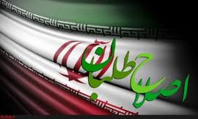 سرنوشت اصلاح‌طلبان چه می‌شود؟
