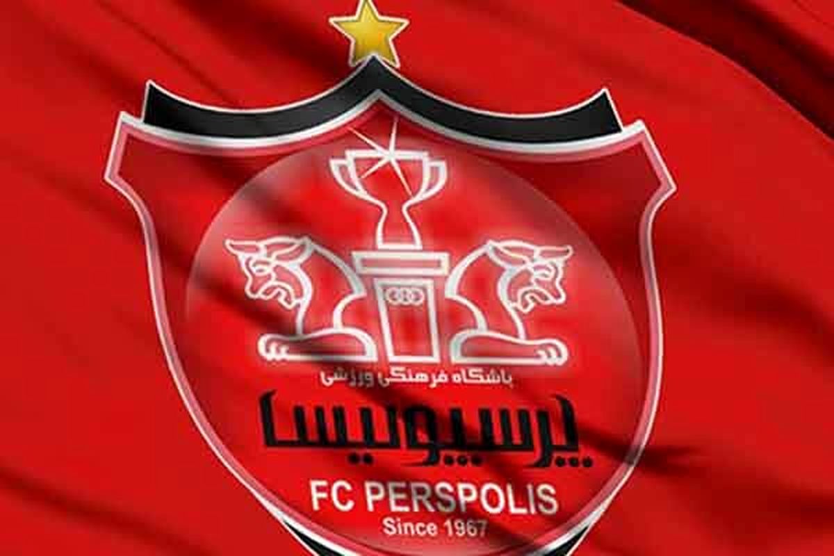 باشگاه پرسپولیس به برادران مهدوی‌کیا تسلیت گفت