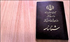 برای شرکت در انتخابات می توان یک روزه شناسنامه را تعویض کرد