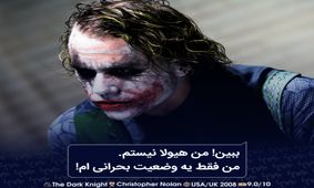 دیالوگ‌های ماندگار؛ من هیولا نیستم