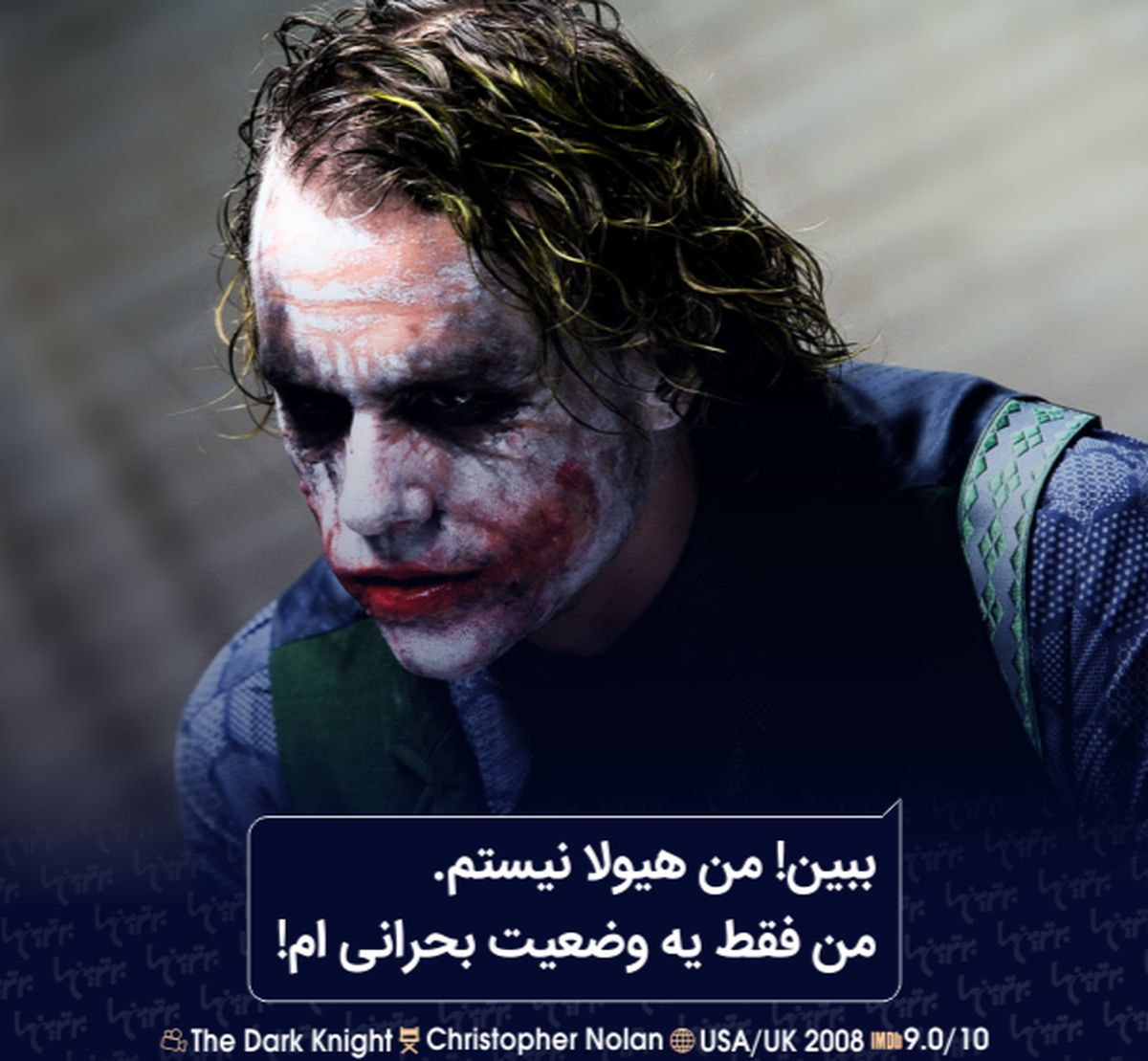 دیالوگ‌های ماندگار؛ من هیولا نیستم