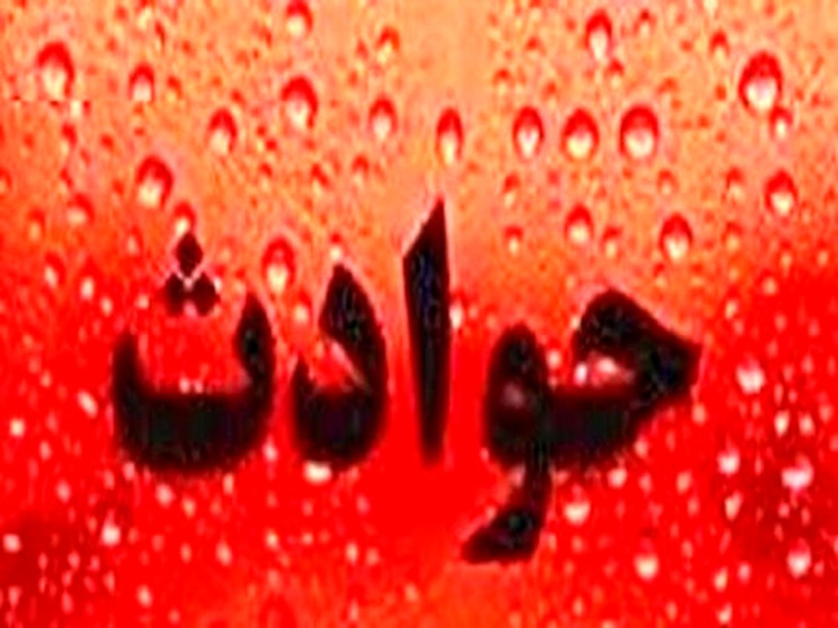 شکایت از پسر دانشجو به اتهام تعرض