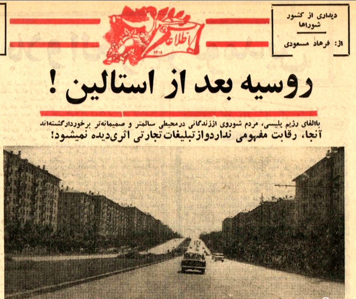 سفرنامه فرهاد مسعودی؛ شب‌های مسکو سرد و مرده و تاریک است!