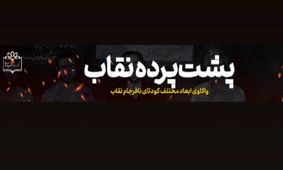 دست پشت پرده کودتای نقاب چه کسانی بودند؟