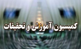 ورود مجلس به موضوع حذف کنکور