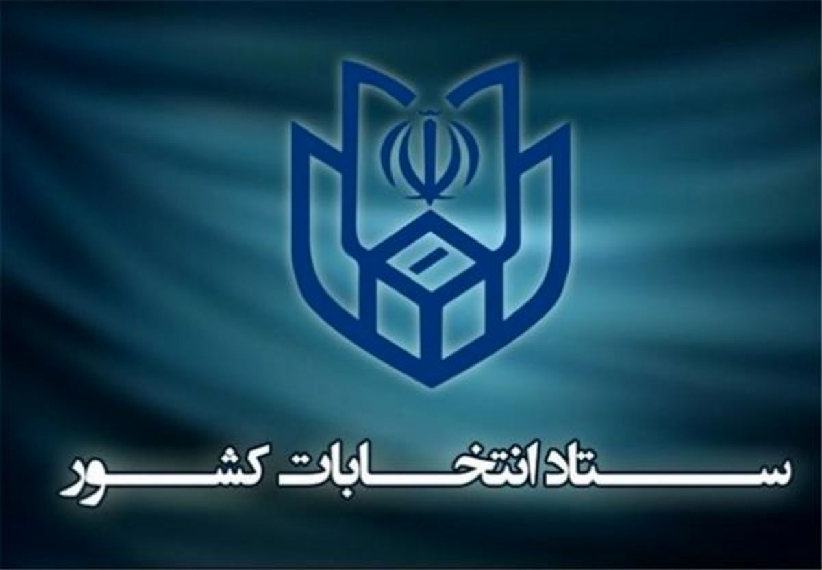 ستاد انتخابات کشور، اظهارات وزیر کشور را اصلاح کرد