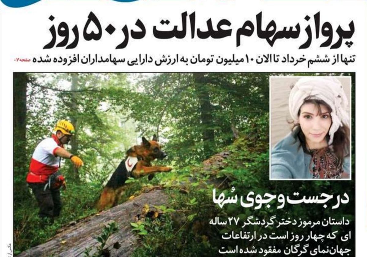 تصاویر صفحه نخست روزنامه‌های امروز سه‌شنبه ۲۴ تیر ۱۳۹۹