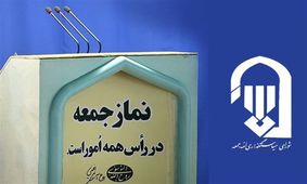 نماز جمعه این هفته کاشان به دلیل شیوع کرونا برگزار نمی‌شود