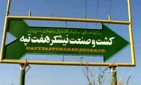 آزادی کارگران بازداشتی هفت تپه به قید کفالت