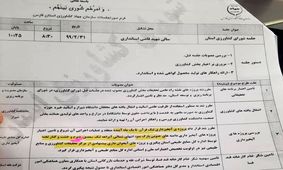 توقف طرح ۱۳ میلیاردی به‌دلیل اشتباه تایپی در شهر بیرم