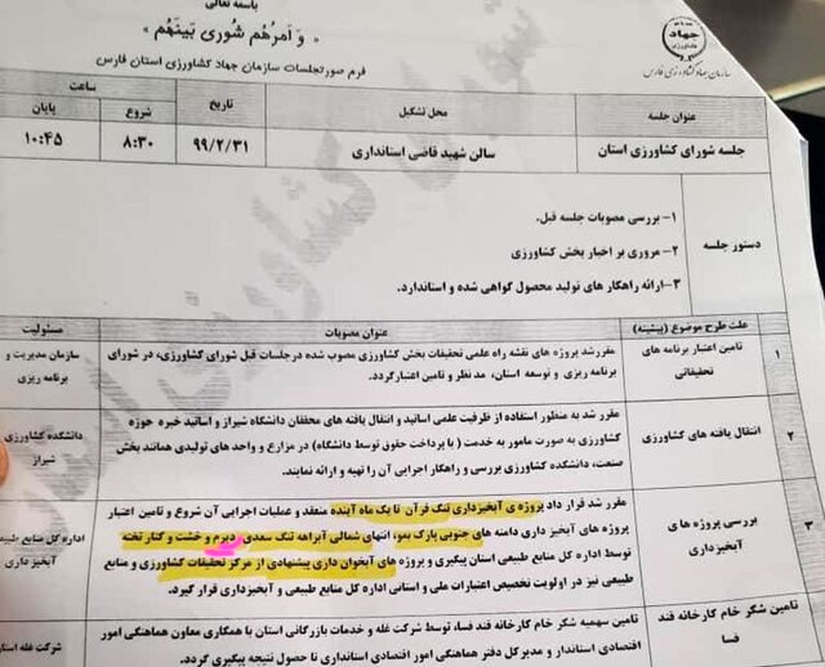 توقف طرح ۱۳ میلیاردی به‌دلیل اشتباه تایپی در شهر بیرم