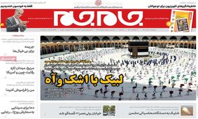 تصاویر‌ صفحه نخست روزنامه‌های امروز پنج‌شنبه ۹ مرداد ۱۳۹۹