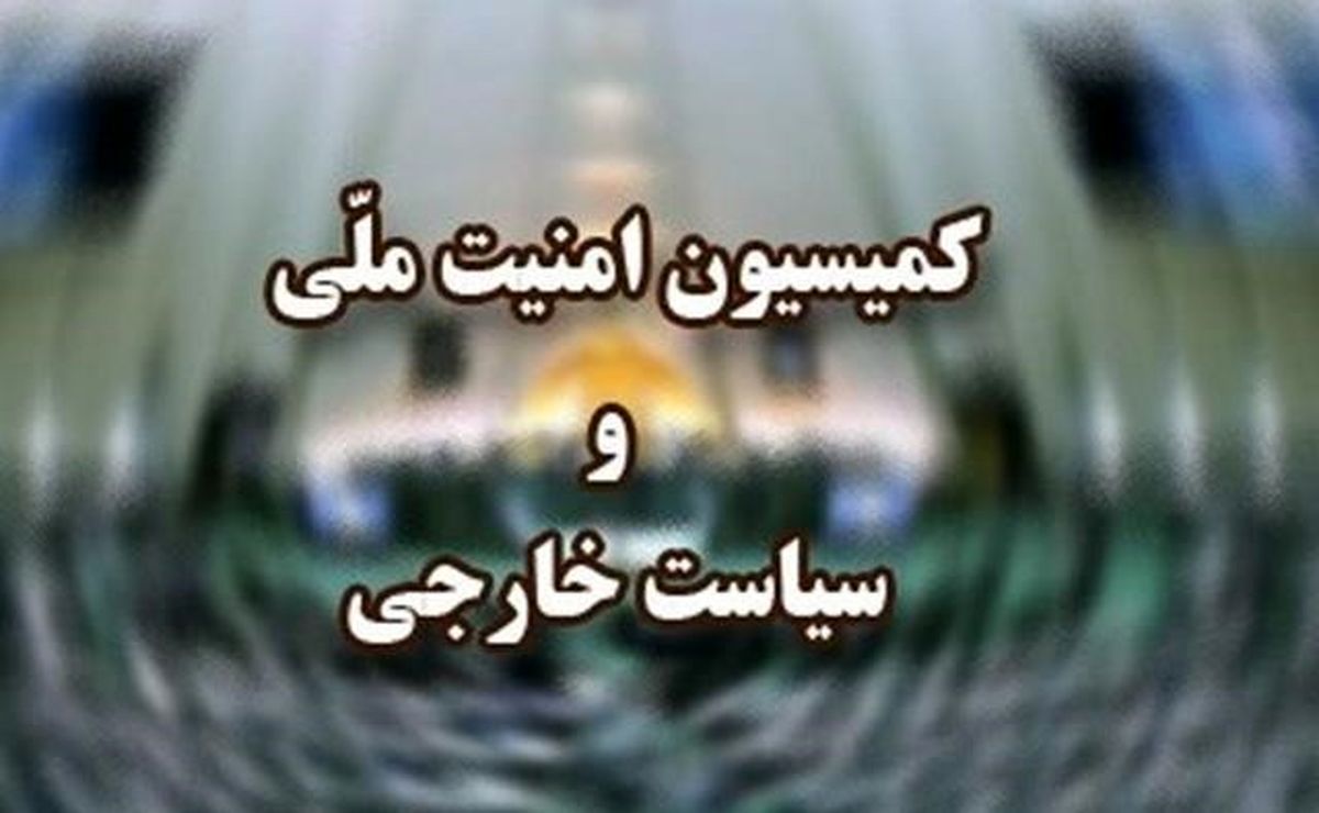 اعضای کمیسیون امنیت ملی از فردو بازدید کردند