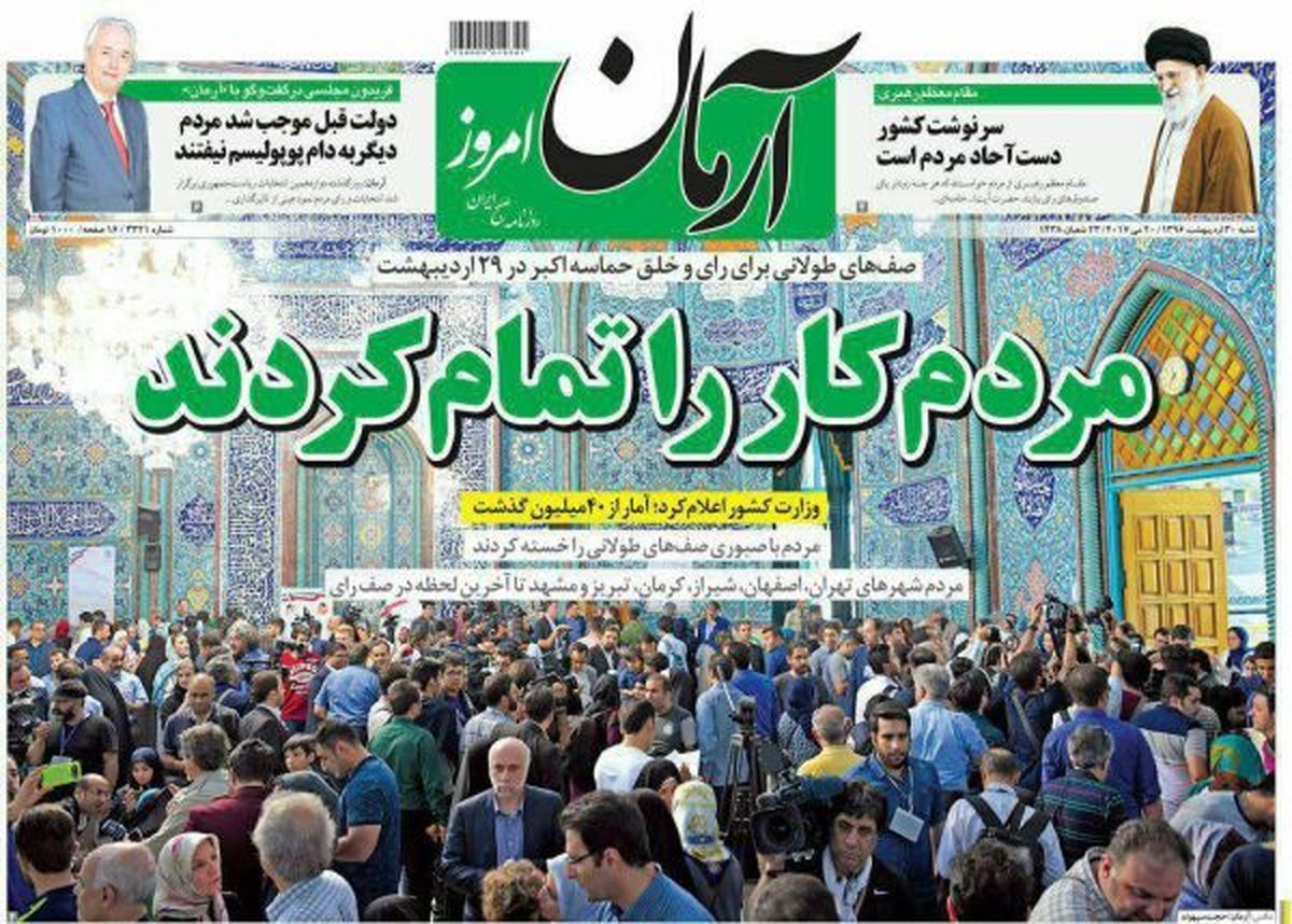 بازتاب انتخابات ریاست جمهوری در روزنامه‌های کشور در صبح شنبه