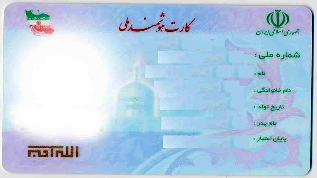 گرو گذاشتن اسناد هویتی جرم است