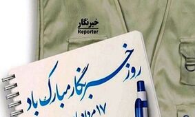 تبریک‌های متفاوت مدیران، هنرمندان و همکاران چینی به خبرفوری به مناسبت روز خبرنگار