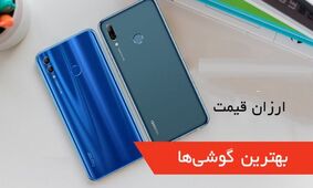 ارزان ترین گوشی های موبایل را چند بخریم؟