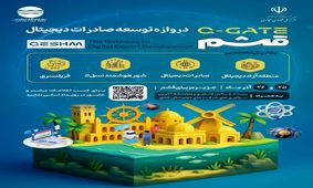 مناطق آزاد دیجیتال؛ کلید جهش صادرات دیجیتال ایران